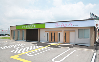 はないろ御国野店