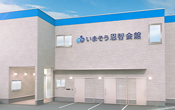 いまそう恩智駅前